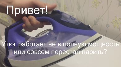 Как очистить паровой утюг в домашних условиях