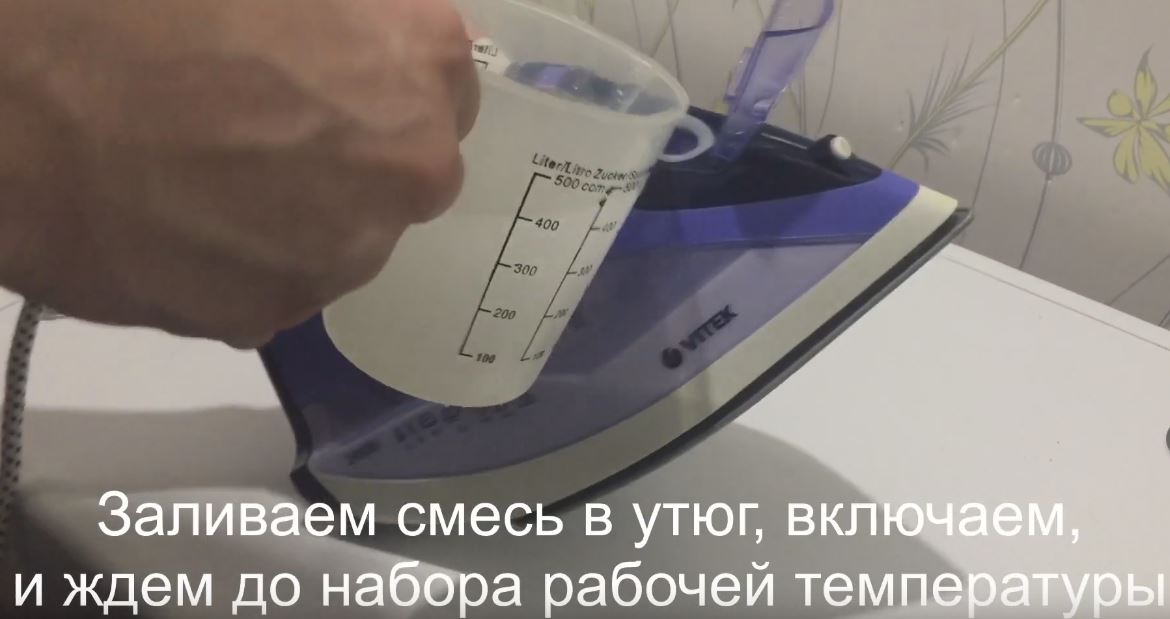 Заливаем раствор в утюг